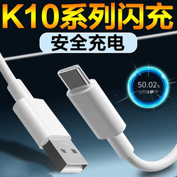 Original applicable oppok10 data cable 67w flash charging oppo k10 pro charging cable 80w fast charging k10x flash charging data cable 1 meter