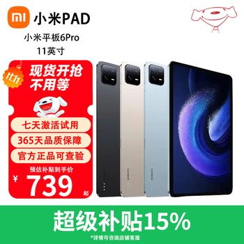 Mi xiaomi tablet 7pro\6spro tablet snapdragon 8 redmi redmi pad large screen office subsidy business xiaomi tablet 6pro snapdragon 8+g1 11 inches 8gb+256gb activated version free shell film set