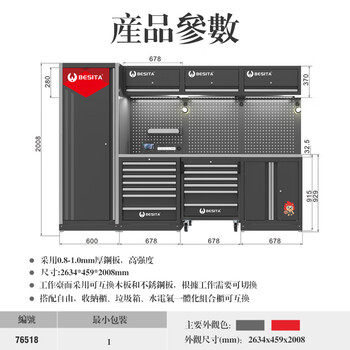 Besita multifunctional auto repair workstation tool cart combination cabinet tool combination cabinet freely assembled multifunctional overall cabinet 2.6m standard tool cabinet (76518)