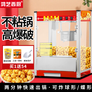Hongyi western kitchen popcorn machine for commercial stalls, new fully automatic machine, electric popcorn popcorn puffer, popcorn machine, large flat top red popcorn machine - with insulation