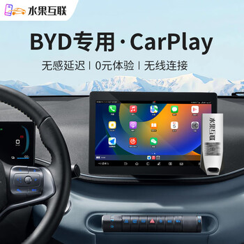 Byd new energy dedicated wireless carplay box