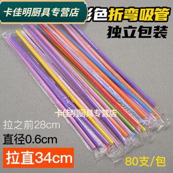 Baichunbao bent long disposable straw, bendable and lengthened, independently packaged, transparent drinking tube elbow, extra long 30cm, individually packaged, bent, colored and straightened 34c