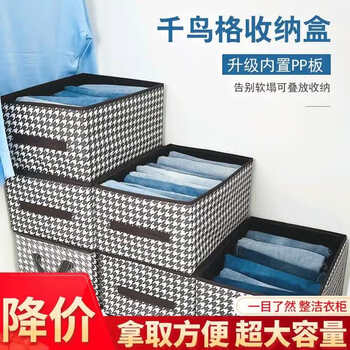 Today’s 10 pieces are only 59.9. the multi-functional home wardrobe storage drawer-type houndstooth storage box is a must-have. get 10 pieces of the houndstooth storage box.