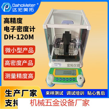 High-precision solid density meter electronic measuring instrument regular model