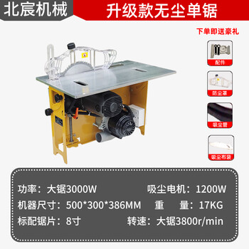Beichen's new high-power brushless silent dust-free saw woodworking saw table workbench dust-free sub-saw precision sliding table saw new high-power dust-free single saw