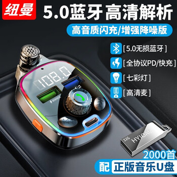 Newman car bluetooth receiver lossless sound quality mp3 player car converter cigarette lighter hands-free (prestige lossless sound quality) independent noise reduction microphone + 32g sound official standard configuration