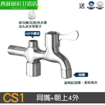 Xiqikou double-head water heater toilet one in and two out washing machine dual dual-use faucet single cold 4 points 4 points dual use (mesh mouth plus 4 points upward) alloy