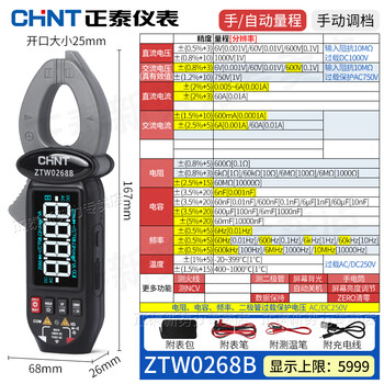 Chint multimeter clamp meter ammeter high precision 0268b large screen fully automatic function lithium battery model