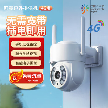 Dingzero 4g surveillance wireless camera mobile phone remote home without wifi outdoor 360 no blind spots high-definition night vision has been connected to mijia 4g camera