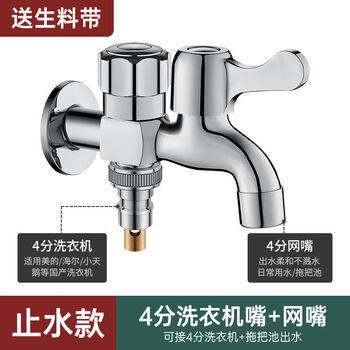 Jomoo's new washing machine faucet one-point two-joint automatic water-stop special one-in two-out three-way double-head double water outlet household refined copper double water outlet (4 points with water stop valve + mesh nozzle)