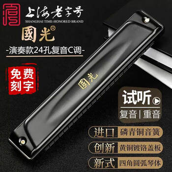 Guoguang guozhimeng professional performance-grade harmonica 24-hole polyphonic #a/b/c/d/e/f/g adult high-end competition harmonica 24-hole c-key polyphonic black performance grade