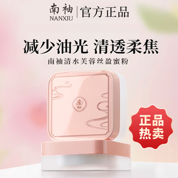 Nanxiu meiyi selection nanxiu loose powder women's powder clear and delicate concealer long-lasting makeup non-greasy nanyou nanxiu powder #月光白 1 box