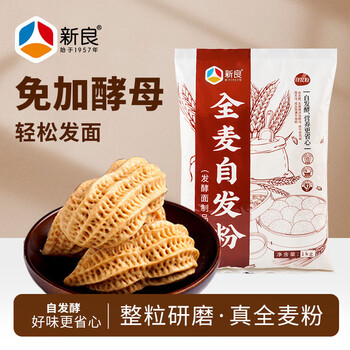 Xinliang whole wheat self-raising flour 2 catties household whole wheat flour wheat flour special flour for steamed buns