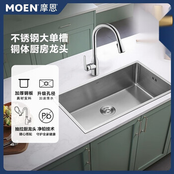 Moen kitchen sink set stainless steel undercounter basin wash basin large single sink jazz series 63731 63331d sk63331d+68000