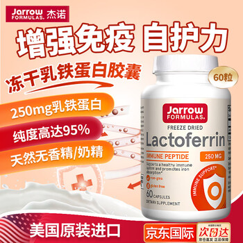 Jarrow lactoferrin capsules can enhance immunity and prevent poor physical fitness for adult cats during seasonal changes. freeze-dried lactoferrin 60 capsules/bottle