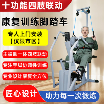 Multifunctional horizontal exercise bike for home manual elderly leg rehabilitation training equipment sports bicycle upper and lower limbs 10 functions 3 years only replacement without repair door-to-door installation