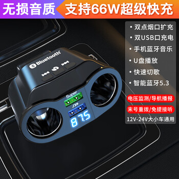 Car charger one to two with mp3 bluetooth cigarette lighter conversion plug receiver car flash charge one to three ultimate version + bluetooth 5.3 + supports u disk playback