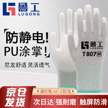 Lugong anti-static gloves, carbon fiber nylon pu coated palms, breathable, wear-resistant, touch screen labor protection, 10 pairs m