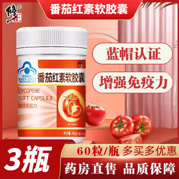 Modified saienkang lycopene soft capsules 60 capsules/bottle lycopene lycopene preparation for pregnancy men preparation for pregnancy 3 bottles