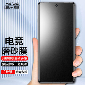 Manuohe is suitable for oppo oneplus ace3/ace3pro e-sports frosted hydrogel film mobile phone protective film game strong anti-fingerprint oneplus ace3/3pro e-sports frosted hydrogel film 2 pieces