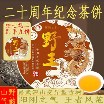 Kexiang ancient tea 2023 wild king yiwu variant ancient tree authentic classic yunnan xishuangbanna raw tea 357g cake 357g/cake