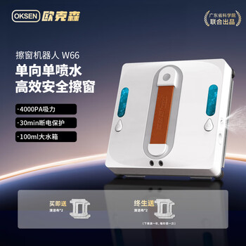 Oukesen intelligent eight-jet window cleaning robot fully automatic high-rise dedicated single-jet w66 window cleaning robot