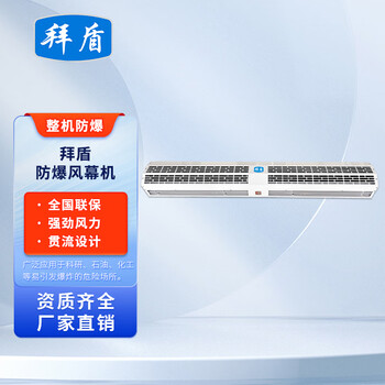 Baidun explosion-proof air curtain machine, industrial natural wind air curtain machine, explosion-proof electric heating air curtain machine bfm-12yb/bd bfm-12yb/bd (natural wind) movable model