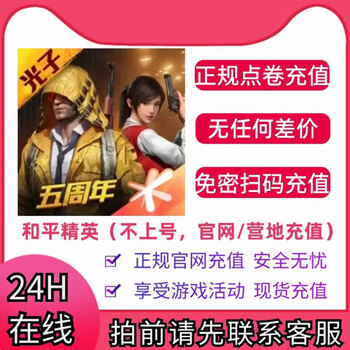 Peace elite points coupon recharge 10,000 points coupon recharge 10,000 points coupon 648 face value peace shop car coin pet android v/q 1038 point coupon