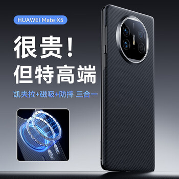 Mophi suitable for huawei x5 mobile phone case matex5 collector's edition protective cover kevlar ultra-thin all-inclusive heat dissipation magnetic business folding screen carbon fiber model 600d aramid fiber