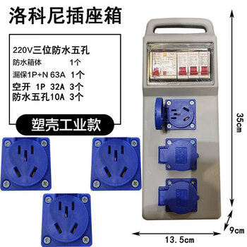 Portable waterproof and anti-fall construction site mobile three-level distribution box industrial socket socket with leakage protection 220v one machine and one gate small body 220v three-position waterproof five-hole