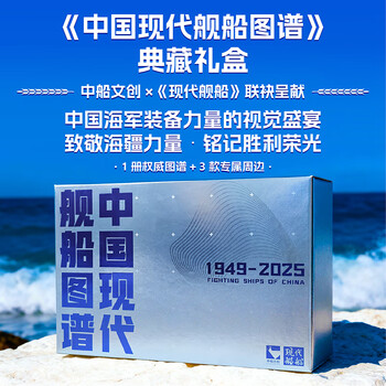 The fujian ship is on the list. jd.com’s exclusive collector’s edition gift box. china’s modern ship map gift box. a great country’s important weapon. china’s naval equipment and strength. the gift box contains 3 peripherals. liaoning ship, shandong ship, fujian ship commemorative badge + naval equipment illustration notebook + high-definition image postcard of china’s aircraft carrier. double dan gifts and new year gifts.