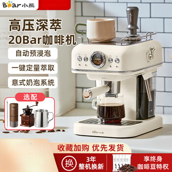 Bear coffee machine espresso fully semi-automatic steam milk frother all-in-one american coffee pot household small off-white coffee machine + latte art set
