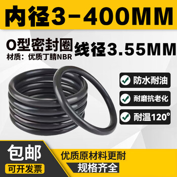 Wire diameter 3.55mm rubber seal o-ring o-shaped rubber ring nitrile oil seal waterproof and high temperature resistant gasket collection inner diameter 250*3.55 5 pieces a grade