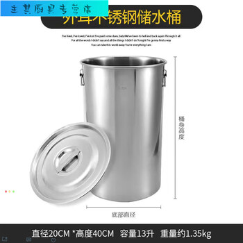 Meikejie stainless steel bucket household water tank porridge bucket with lid large-capacity water storage bucket hand-raised round bucket slender bucket non-magnetic stainless steel (movable outer ear) with lid diameter 20cm * height 40cm (13 liters)