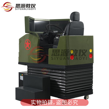 Siyuan education instrument car driving simulator dynamic three-screen dongfeng shaanxi automobile liberation simulation operation equipment training platform military green