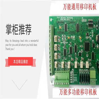 Pad printing machine multi-function board pad printing machine circuit board pad printing machine board circuit board silk screen printing machine board for pad printing machine