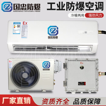 Gzofb (guozhong explosion-proof) explosion-proof air conditioner industrial appliances hanging large 1.5 hp first-class energy efficiency variable frequency air conditioner hanging air conditioning substation 3p industrial explosion-proof air conditioner dust/gas explosion-proof ceiling fan/duct machine and other customized models. for customized products, please contact customer service royalstar 2p explosion-proof air conditioner (hang-up) iic level 1 energy efficiency