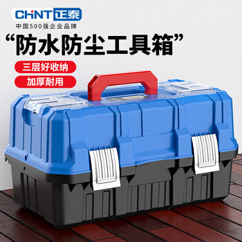 Chint tool box empty box home storage box multifunctional folding electrical box vehicle repair tools thickened suitcase 17-inch three-layer folding metal buckle basic model