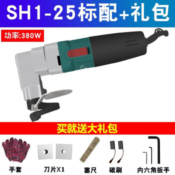 Boda boda electric scissors cut iron sheets, cut soft steel plates, cut stainless steel plates, cut aluminum plates, household power tools sh1-25 electric scissors standard + gift pack