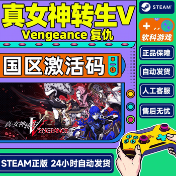 Steam game shin megami tensei v vengeance shin megami tensei 5 revengeance national activation code cdk deluxe edition shin megami tensei 5 revengeance