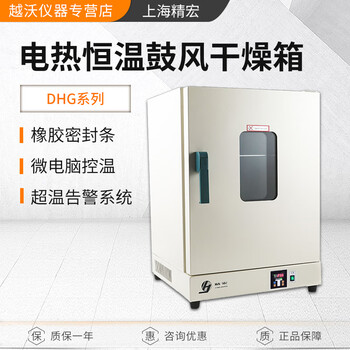 Jinghong shanghai dhg-9140a desktop vertical electric heating constant temperature blast drying oven laboratory stainless steel oven dhg-9146a inside 490 525 550