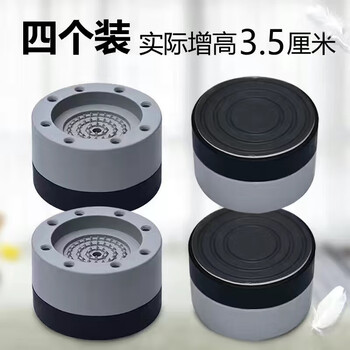 Haier royalstar washing machine base frame foot pad anti-shock anti-slip pad roller pulsator universal refrigerator heightening support four pack 1 layer heightening 3.5 cm