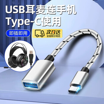 Brilliant siberia adapter headphones usb to type-c headphone interface conversion razer edifier e-sports headset game microphone data cable to connect mobile phone suitable for honor oppo huawei xiaomi vivo streamer silver