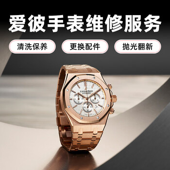 Audemars piguet watch repair and after-sales audemars piguet watch oxidation scratches maintenance and repair movement secretly stopped and water intrusion repair battery replacement consultation