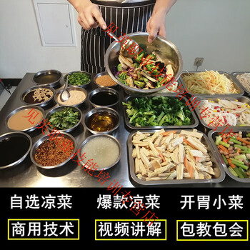 Secret recipe of cold dish, commercial sichuan cold dish, sauce, seasoning, technical secret recipe tutorial, snack training, customized u disk delivery, recipe classification