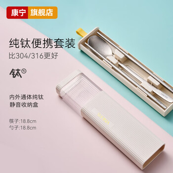 Corelle corning pure titanium chopsticks and spoons set portable tableware storage box for primary school students, dedicated for children and office workers, healthy pure titanium portable tableware 2-piece set