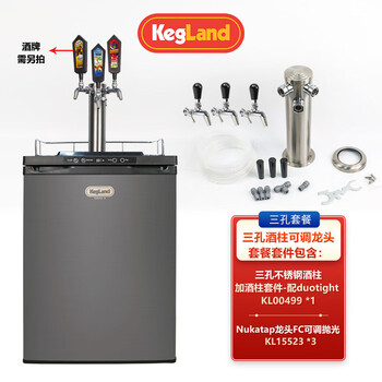 Kegland air-cooled beer machine beer refrigerator refrigeration machine craft beer freshness commercial wine brewer milk machine kl13512 three-hole wine column adjustable faucet holds 3 20l american standard barrels