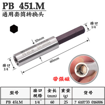 Pb swisstools swiss (pb swiss tools) plum blossom bit bit extension rod (length 60mm)