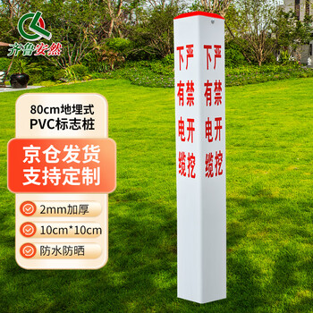 Qilu anran warning pile pvc sign pile buried sign column cable pile under the cable is strictly prohibited to dig warning column 80cm