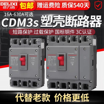 Delixi plastic case circuit breaker cdm3s air switch 100a160a250a400 three-phase 3p four-wire 4p380v 125a 3p